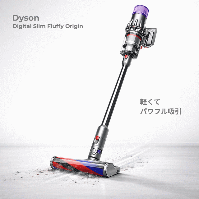 ◇ダイソン Digital Slim Fluffy sv18 掃除機 楽天市場】楽天スーパー