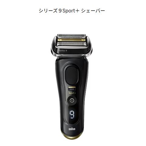 ブラウン 電気シェーバー シリーズ9 SPORT+ 9350CC ブラック 電動 髭