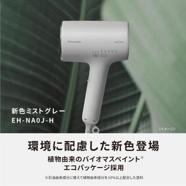 Panasonic パナソニック ヘアドライヤー ナノケア EH-NA0J-H ミスト 