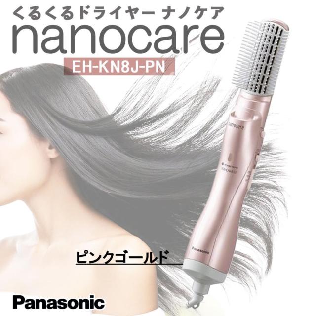 パナソニック EH-KN8J-PN くるくるドライヤー ナノケア ピンクゴールド