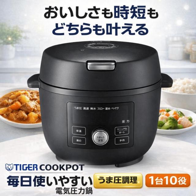 タイガー 電気圧力鍋 TIGER COOKPOT 1.4L マットブラック COK-A220