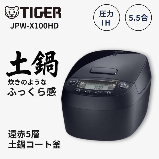 タイガー 圧力IHジャー炊飯器 炊きたて モーブブラック JPV-T100KV 5.5合 圧力IH TIGER