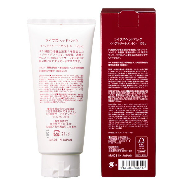 アートネイチャー ライプス Laips ヘッドパック トリートメント iPS 潤い ハリ コシ ボリューム レディース 女性 女性用 メンズ 男性 男性用 男女兼用 1本 単品 公式