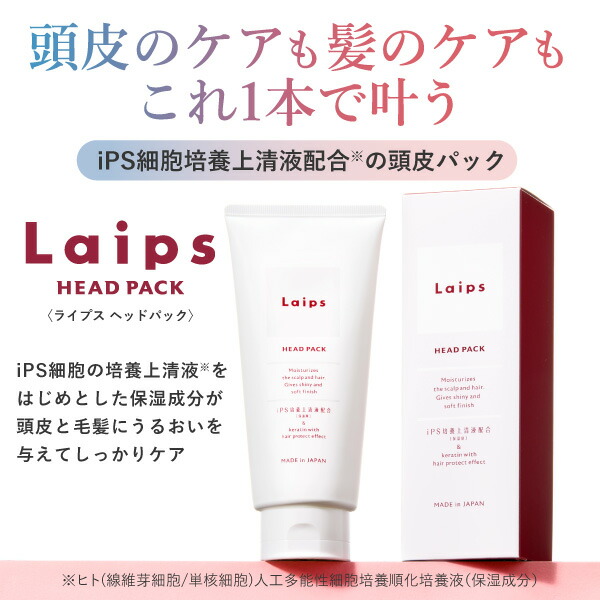 アートネイチャー ライプス Laips ヘッドパック トリートメント iPS 潤い ハリ コシ ボリューム レディース 女性 女性用 メンズ 男性 男性用 男女兼用 1本 単品 公式