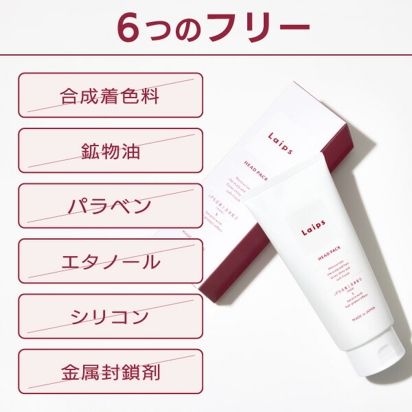 アートネイチャー ライプス Laips ヘッドパック トリートメント iPS 潤い ハリ コシ ボリューム レディース 女性 女性用 メンズ 男性 男性用 男女兼用 1本 単品 公式