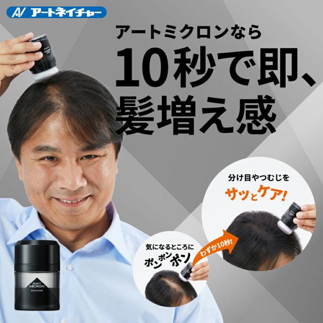 アートネイチャー アートミクロン パウダー＆スプレーセット 薄毛隠し 増毛パウダー 白髪隠し ハゲ隠し 男性用 ヘアファンデーション パフ パウダー 男性 薄毛 増毛 生え際 部分隠し メンズ 白髪対策 ポンポン 頭皮用 髪用 分け目 円形脱毛症 ブラック 公式 アートネイチャー アートミクロン パウダー＆スプレーセット 薄毛隠し
