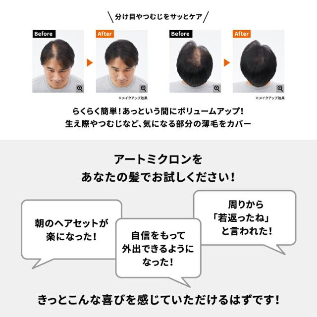 アートネイチャー アートミクロン パウダー＆スプレーセット 薄毛隠し 増毛パウダー 白髪隠し ハゲ隠し 男性用 ヘアファンデーション パフ パウダー 男性 薄毛 増毛 生え際 部分隠し メンズ 白髪対策 ポンポン 頭皮用 髪用 分け形脱毛症 ブラック 公式_2