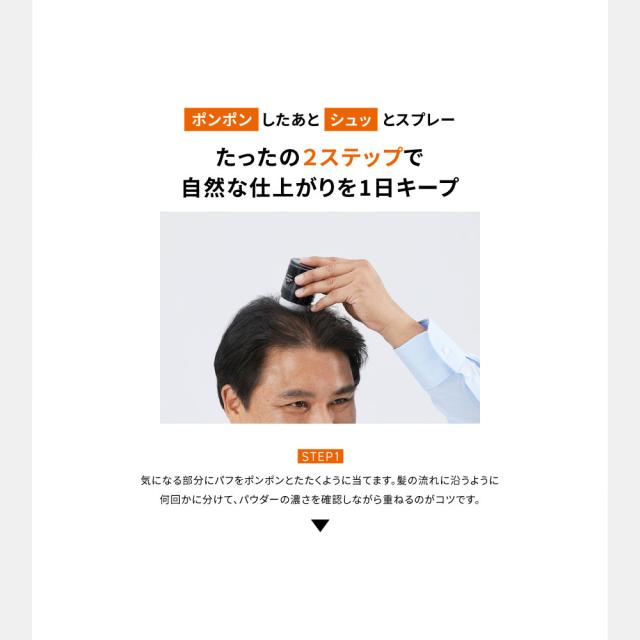 アートネイチャー アートミクロン パウダー＆スプレーセット 薄毛隠し 増毛パウダー 白髪隠し ハゲ隠し 男性用 ヘアファンデーション パフ パウダー 男性 薄毛 増毛 生え際 部分隠し メンズ 白髪対策 ポンポン 頭皮用 髪用 分け形脱毛症 ブラック 公式_15