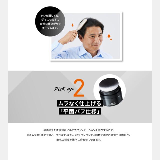 アートネイチャー アートミクロン パウダー＆スプレーセット 薄毛隠し 増毛パウダー 白髪隠し ハゲ隠し 男性用 ヘアファンデーション パフ パウダー 男性 薄毛 増毛 生え際 部分隠し メンズ 白髪対策 ポンポン 頭皮用 髪用 分け形脱毛症 ブラック 公式_10