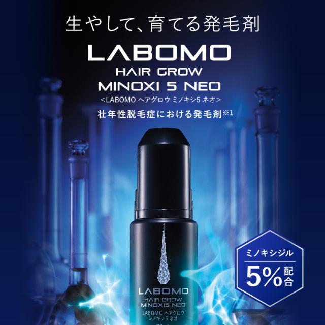 【第1類医薬品】アートネイチャー ラボモ ヘアグロウ ミノキシ5 ネオ 72mL 2本 セット 発毛剤 育毛剤 ミノキシジル 5% AGA 男性用 毛生え薬 薄毛対策 発毛 育毛 養毛 男性 メンズ 発毛促進 抜け毛 脱毛症 薄毛 脱毛 頭皮 送料無料 LABOMO 公式_1