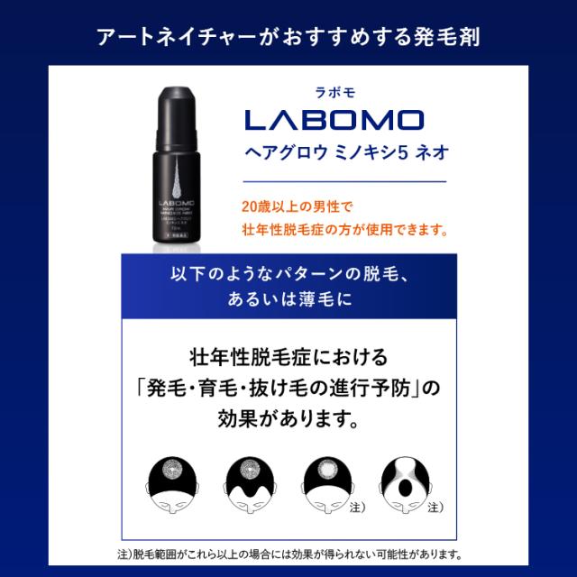 【第1類医薬品】アートネイチャー ラボモ ヘアグロウ ミノキシ5 ネオ 72mL 2本 セット 発毛剤 育毛剤 ミノキシジル 5% AGA 男性用 毛生え薬 薄毛対策 発毛 育毛 養毛 男性 メンズ 発毛促進 抜け毛 脱毛症 薄毛 脱毛 頭皮 送料無料 LABOMO 公式_6