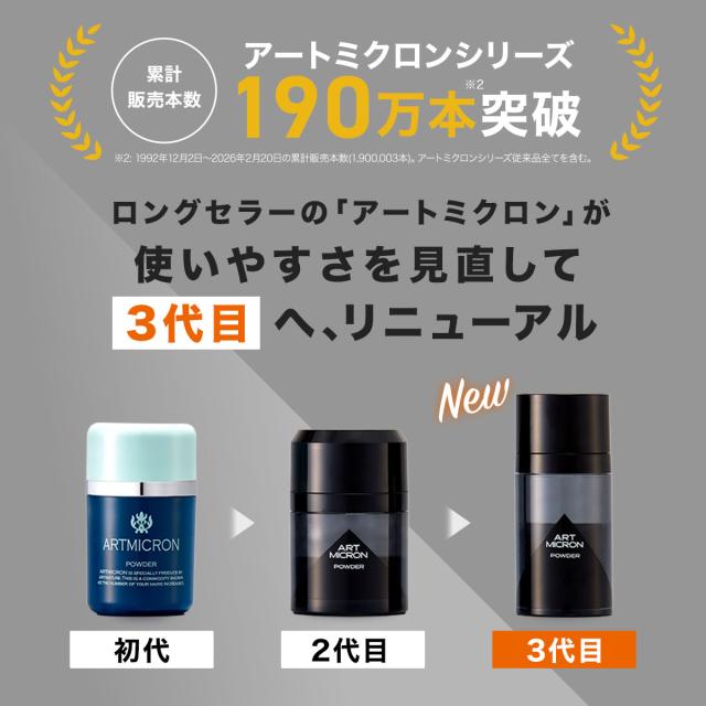 アートネイチャー アートミクロン パウダー＆スプレーセット 薄毛隠し