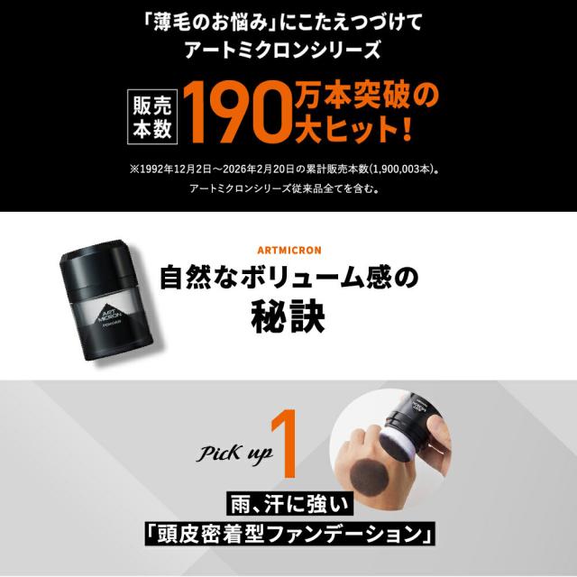 アートネイチャー アートミクロン パウダー＆スプレーセット 薄毛隠し 増毛パウダー 白髪隠し ハゲ隠し 男性用 ヘアファンデーション パフ パウダー 男性 薄毛 増毛 生え際 部分隠し メンズ 白髪対策 ポンポン 頭皮用 髪用 分け形脱毛症 ブラック 公式_8