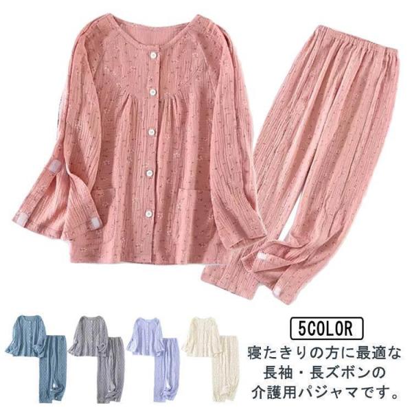 介護パジャマ メンズ レディース 何か所もオープン マジックテープ 入院服 長袖 介護服 寝たきり 点滴 ガーゼ フルオープン 骨折 病院用 入院 ゆ