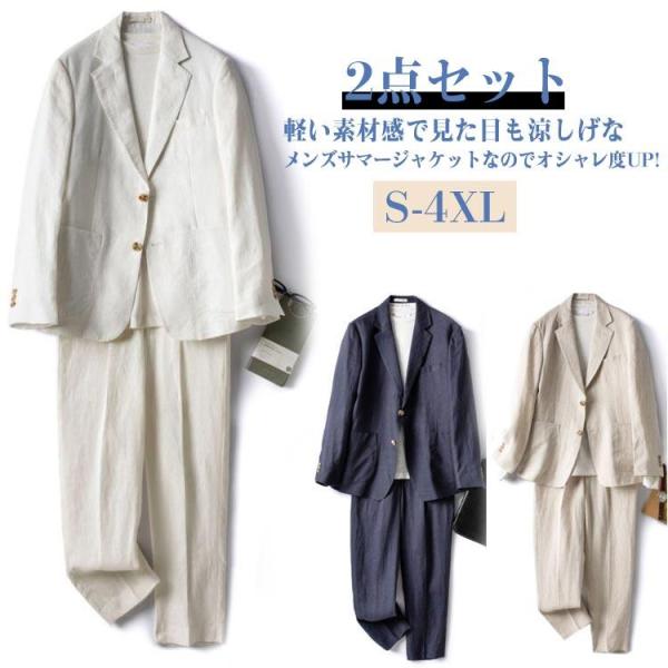 スーツ セットアップ 上下 メンズ リネン 長袖 テーラードジャケット スラックス サマー セット 麻 涼しい カジュアル サマージャケット ブレザー