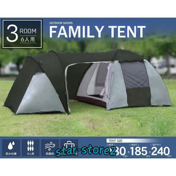 アウトドア 6人用 ドームテント ファミリーテント 就寝スペース2ルーム＋リビング 付 3ルームテント キャンプ レジャー BBQ 防水 【TN-16】
