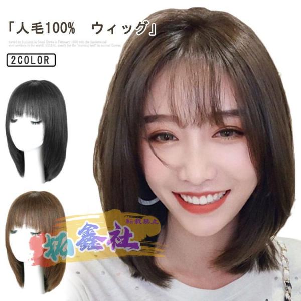 人毛100% ウィッグ レディース ミディアム 自然 フルウィッグ 耐熱 可愛い かつら 女性 医療用ウィッグ 茶色 黒髪 大人かわいい 送料無料