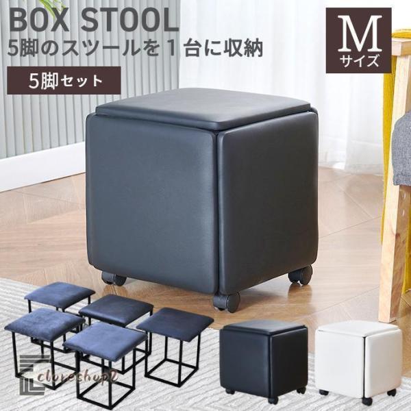 5in1 スツール 正方形 四角 ボックススツール イス チェア キャスター付き 移動便利 ロータイプ 5個入り 省スペース収納 レザー ###スツールMFD-DH-###