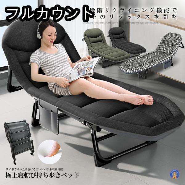 寝転び 持ち歩き リクライニング チェア ベッド 段階 ワイド ゆったり 睡眠 クッション 収納 折り畳み式