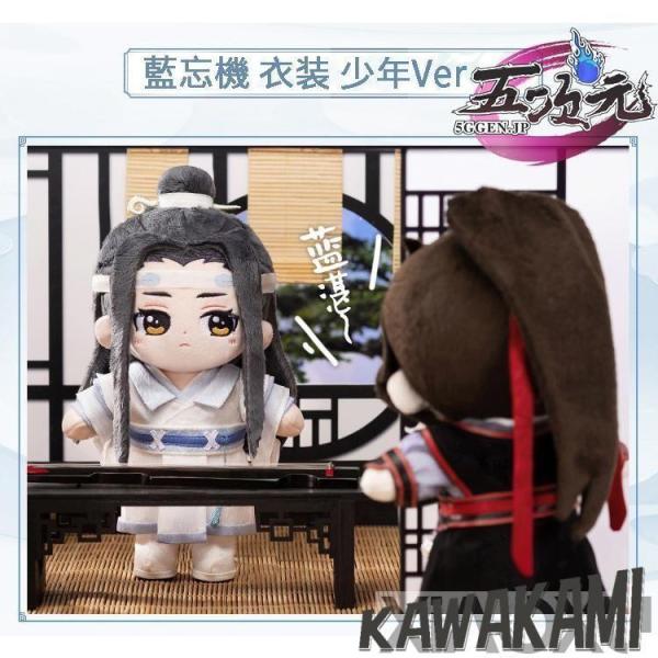 minidoll製 魔道祖師 魏無羨 藍忘機 グッズ ぬいぐるみ