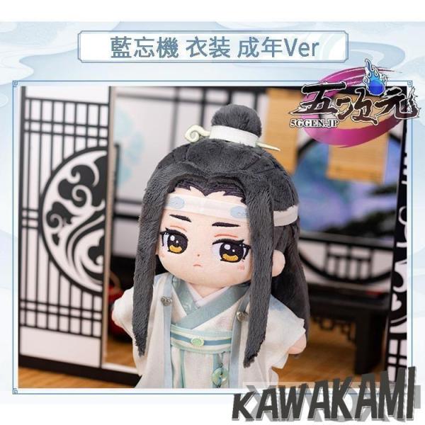 minidoll製 魔道祖師 魏無羨 藍忘機 グッズ ぬいぐるみ