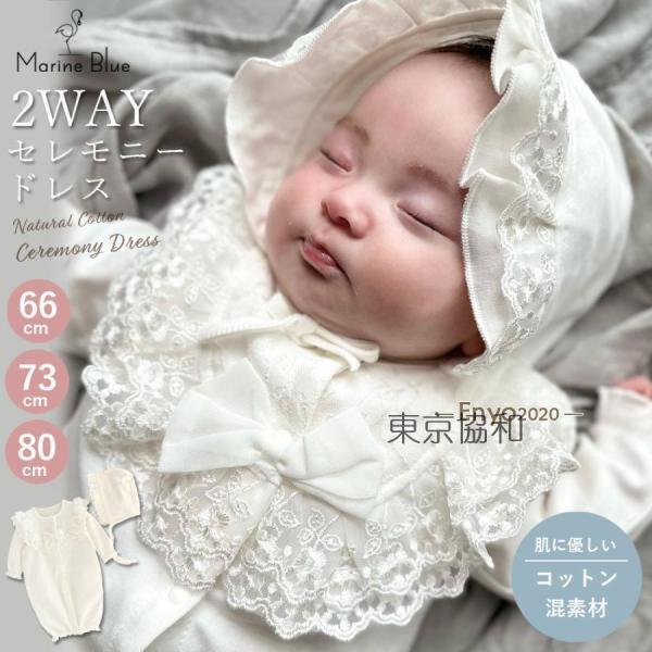 【美品】familiar ベビードレス セット　帽子　おくるみ　ツーウェイオール ファミリア familiar ツーウェイオール ベビー服 新生児 美品 美