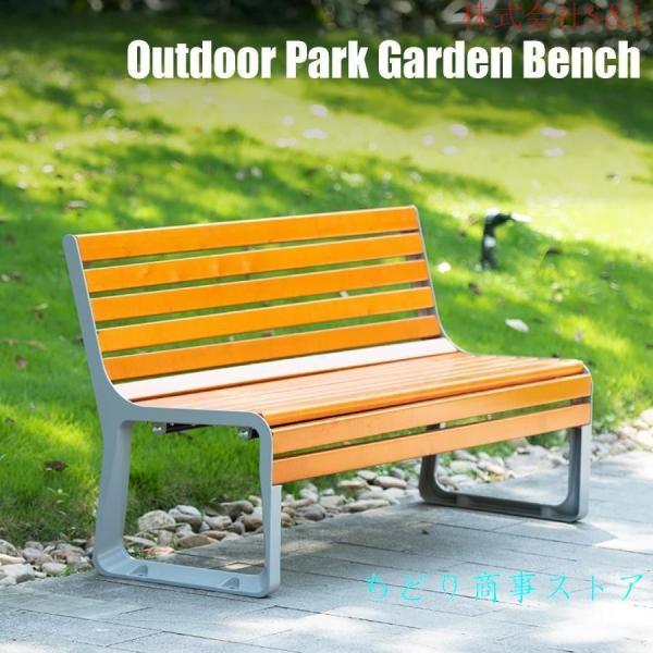 3 の座席パティオの庭のベンチ公園のベンチ、耐候性がある防蝕