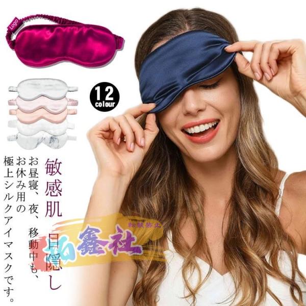 アイマスク ギフト シルクアイマスク アイマスク シルク かわいい 旅行グッズ 取れにくい 安眠 快眠グッズ 国内旅行 おしゃれ 敏感肌 目隠し 紫外