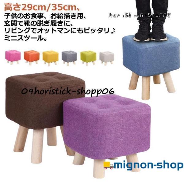 高さ29cm/35cm足置き台 フットレスト ミニスツール スツール おしゃれ 子供用 椅子 低い いす 小さい キッズ 子供 ミニ イス オットマン