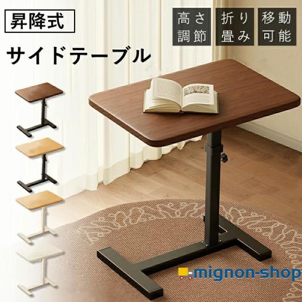 サイドテーブル 昇降式 パソコンデスク 高さ66~106cm キャスター付き オフィスデスク 移動式テーブル 昇降式テーブル ベッドサイドテーブル