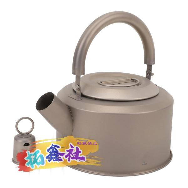 コンロ用ティーケトル 容量1200mlのピュアTiティーケトル ハンドル付き効率的な加熱 キャンプ、ピクニック、ハイキング用のポータブル屋外コーヒーティーポッ