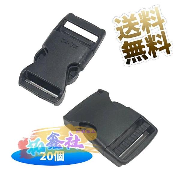 さくとめ 20個】 差し込みバックル サイドリリースバックル 紐 留め具 リュック