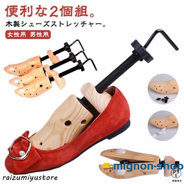 2個セット シューズストレッチャー 女性用 男性用 木製 シューズフィッター シューズキーパー 革靴 ダボ付 メンズ レディース ストレッチャー 幅 シューキーパー