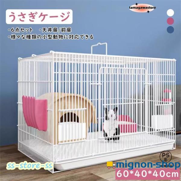 兎 ケージ 折畳み 屋根付き モルモット ケージ 透明 大型 引き出し