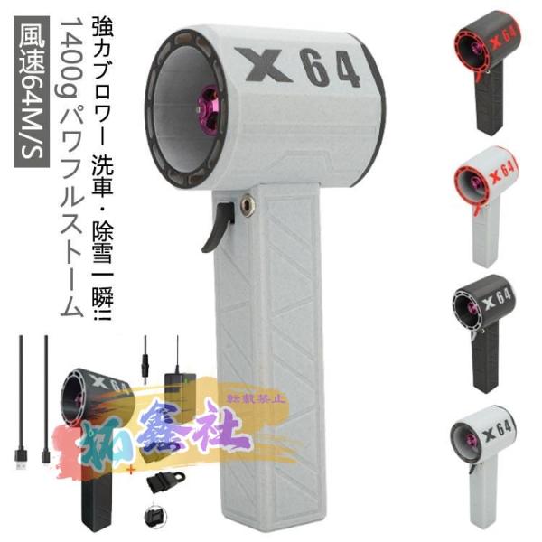 ブロアー 暴力的なターボファン 強力 充電式 強力ブロワー ミニジェットファン 最大推力1.4KG 8000mAh 60m/s 洗車 除雪機 庭掃除