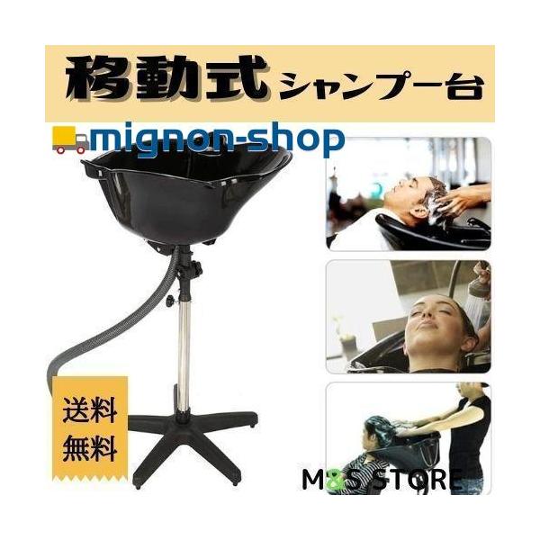 美容室　シャンプー台 シャンプー台 移動式 美容室 自宅 介護 家庭用 簡易