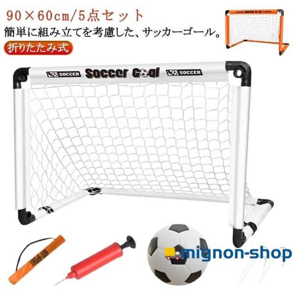 【サッカーゴール】ネット 2個セット 子供用 折り畳み トレーニング ミニ 折りたたみ サッカーゴール 折り畳み 練習 ネット 庭 簡単設置