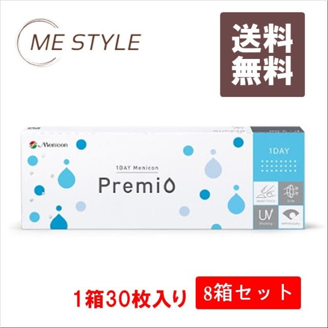 [メニコン] 1DAYメニコンプレミオ 30枚入り 8箱
