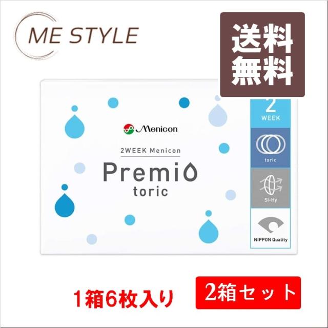 メニコン [2箱] 2WEEK 2ウィーク メニコンプレミオ トーリック 乱視用 6枚入り 送料無料 2週間使い捨て