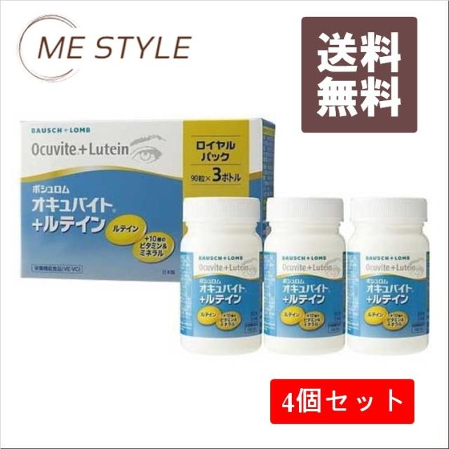 [ボシュロム] オキュバイト+ルテイン ロイヤルパック (90粒×3ボトル) 4個