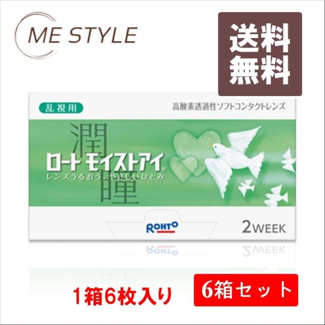 [ロート製薬] ロートモイストアイ(乱視用) 6枚入り 6箱