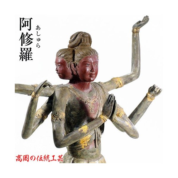 仏像 阿修羅像 フィギュア 仏像 国宝復刻版 高さ 41cm 喜多敏勝 原型 瑞峰作 高岡銅器 送料無料 置物 かわいい ミニチュア 販売 通販 日本製