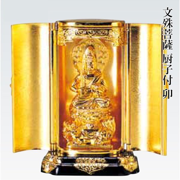 仏像 文殊菩薩 卯年 厨子入り 合金製 純金メッキ 渡辺景秋作 十二支仏像 高岡銅器 仏像 日本製 送料無料