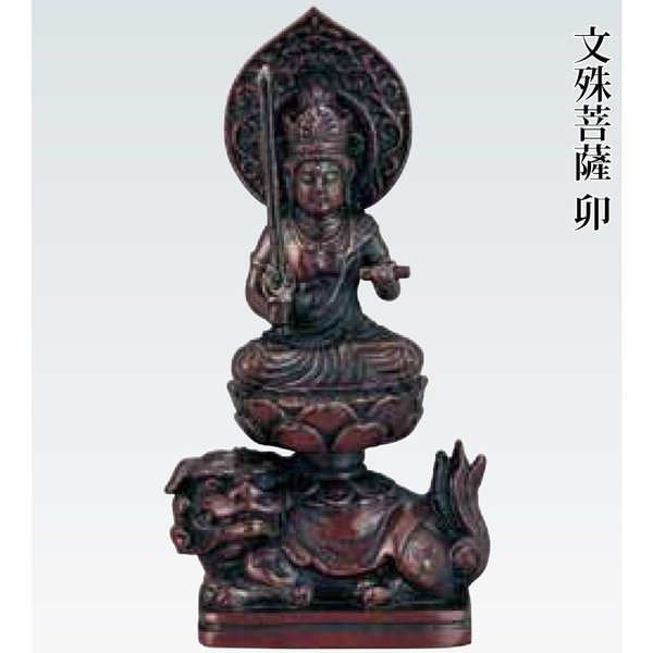 仏像 文殊菩薩 卯年 蝋型青銅製 牧田秀雲作 十二支の御守