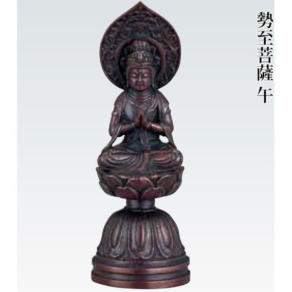 仏像 勢至菩薩 午年 蝋型青銅製 牧田秀雲作 十二支の御守本尊 桐箱入 高岡銅器 仏像 日本製 送料無料