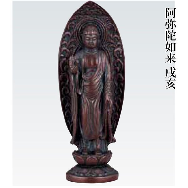 仏像 阿弥陀如来 戌年 亥年 蝋型青銅製 牧田秀雲作 十二支の御守本尊 桐箱入 高岡銅器 仏像 日本製 送料無料