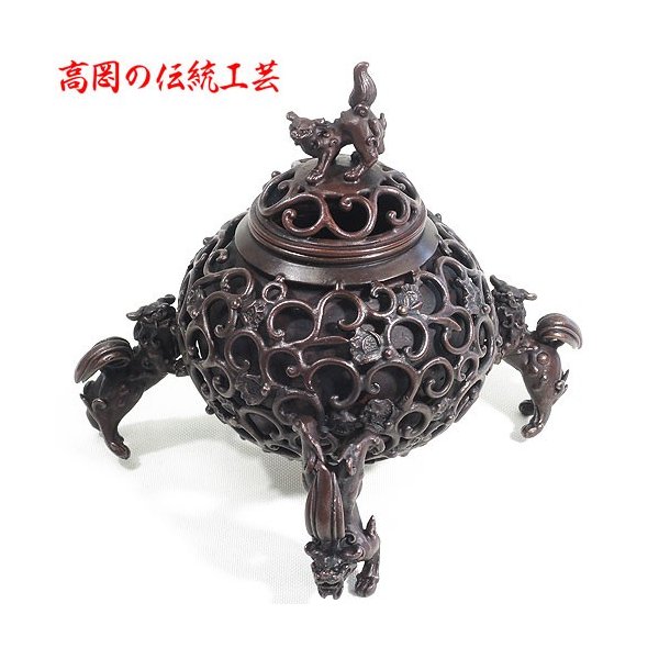 香炉 獅子足唐草 大森孝志作 蝋型青銅製 徳色 桐箱入 高岡銅器 おしゃれ かわいい インテリア 仏具 モダン 蓋付き 茶道具 お香 日本製 送料無料