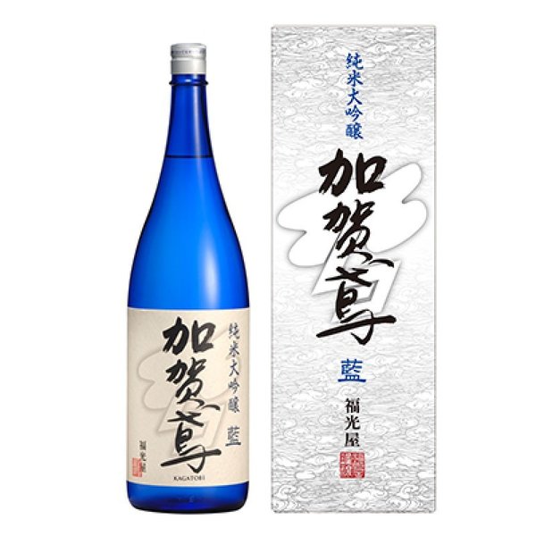 贈答 ギフト 福光屋 加賀鳶 純米大吟醸 藍 1800ml 箱入 全量契約栽培米使用 兵庫県多可町中区産 山田錦 伝統の技 丹念に仕込 日本酒 お酒 石川県 地酒 osk