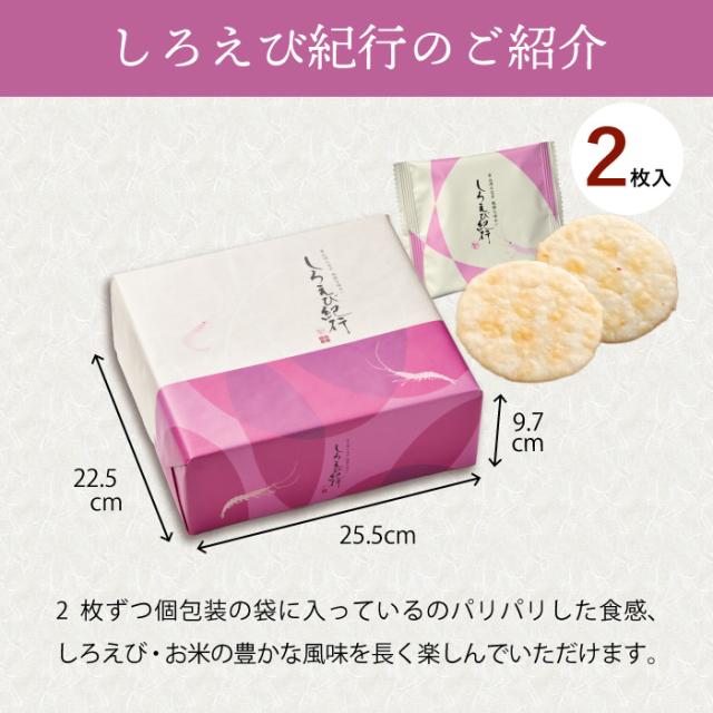 贈答 ギフト しろえび紀行 36袋入 ×3個セット 富山湾の宝石