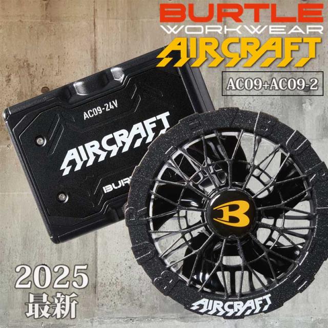 バートル24V ファンバッテリーAIRCRAFT アーバンブラック 空調服
